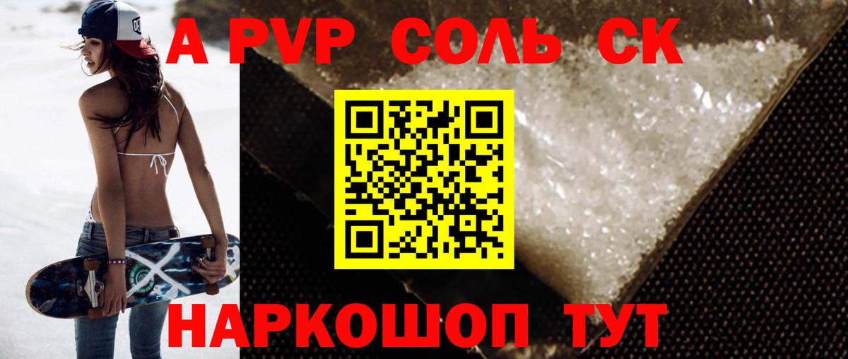 что такое наркотик  Альфа ПВП крисы CK  Alpha PVP кристаллы  Alfa_PVP СК КРИС  Вход с VPN  Еманжелинск 