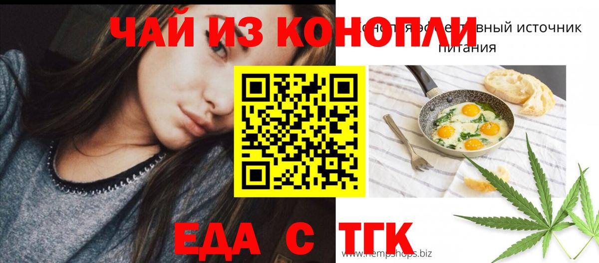 Еманжелинск  Печенье с ТГК конопля  Вход с VPN 