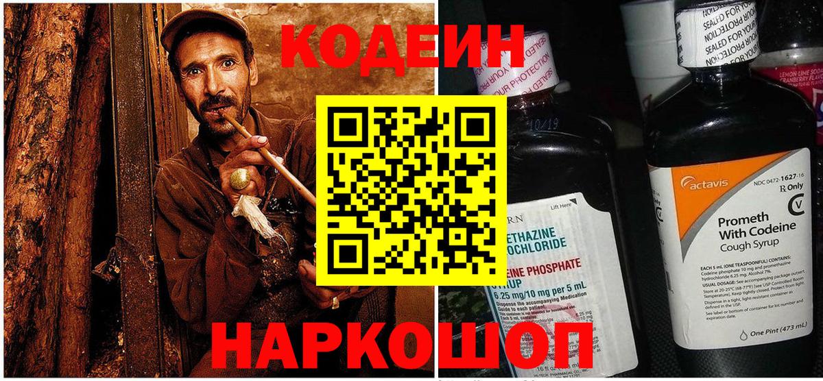 Кодеиновый сироп Lean напиток Lean (лин) Еманжелинск