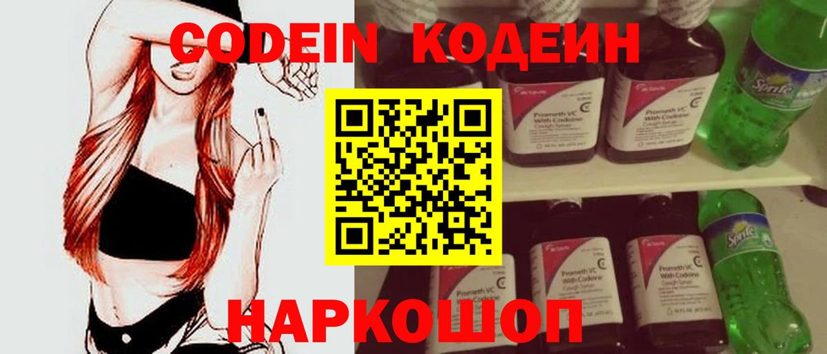 Codein Purple Drank  Вход с VPN  Еманжелинск  Кодеиновый сироп Lean Purple Drank 