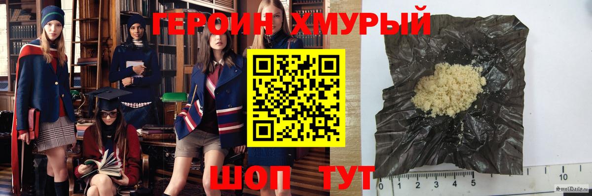 Героин хмурый  Вход с VPN  Еманжелинск 