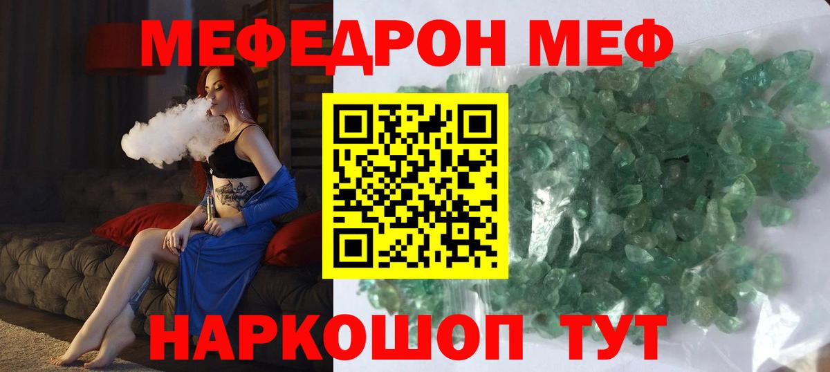 Меф кристаллы Еманжелинск