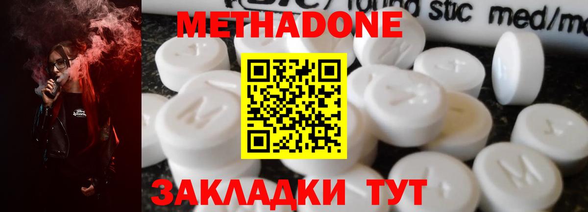 МЕТАДОН methadone  Вход с VPN  Еманжелинск 